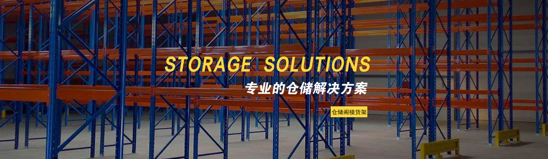 贵州新锐利货架有限公司【官网】